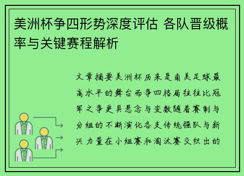 美洲杯争四形势深度评估 各队晋级概率与关键赛程解析
